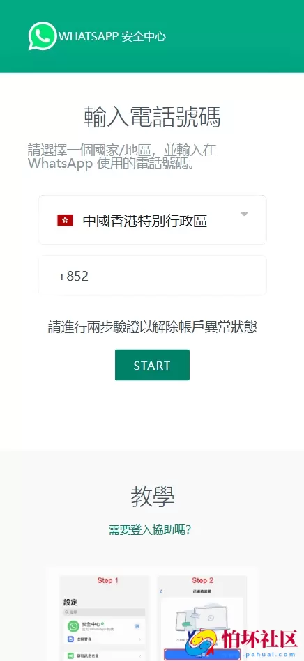WhatsApp解除安全风险盗号源码 前端uniapp纯源码+后端Java程序