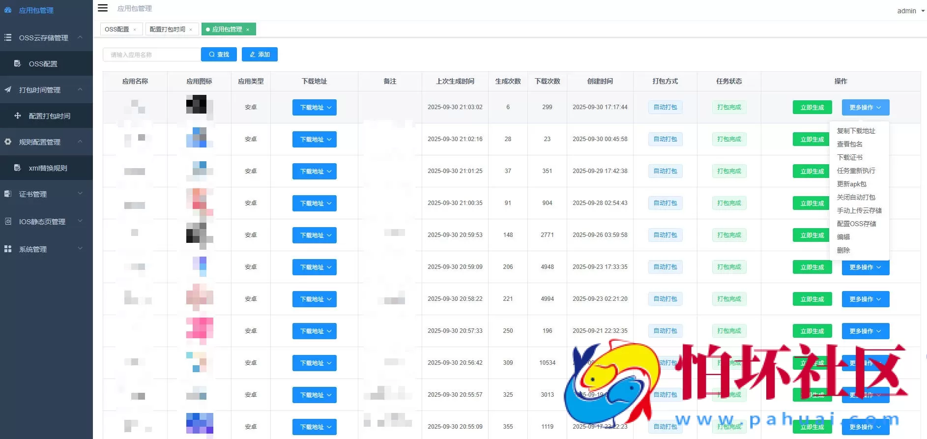 全新带加固功能app误报毒免杀 安卓apk自动打包去毒处理 随机更换包名签名带分发页系统源码