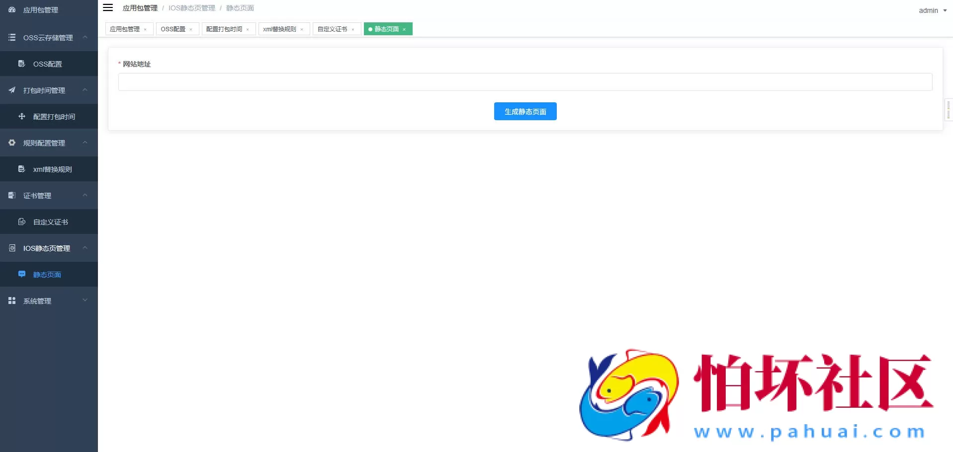 全新带加固功能app误报毒免杀 安卓apk自动打包去毒处理 随机更换包名签名带分发页系统源码