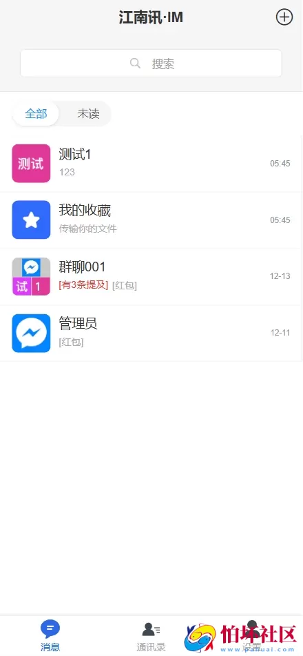 江南讯IM多语言即时通讯系统 im即时通讯/im聊天/音视频通话/消息推送 前端uniapp纯源码+后端php程序