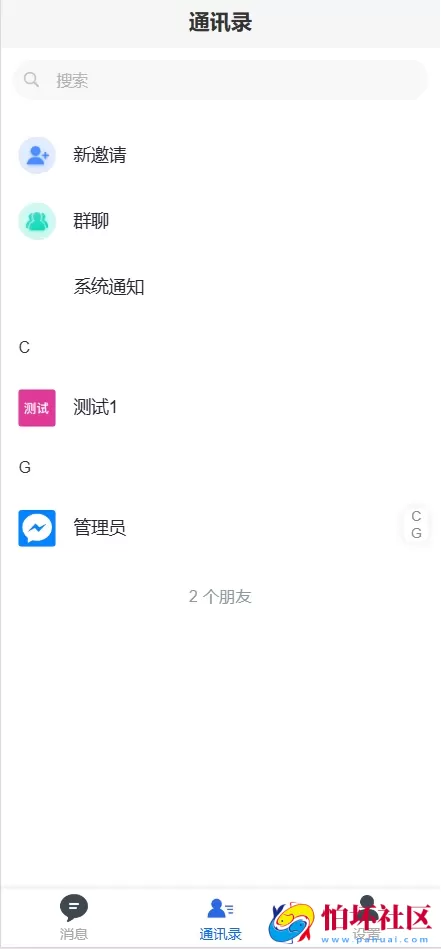 江南讯IM多语言即时通讯系统 im即时通讯/im聊天/音视频通话/消息推送 前端uniapp纯源码+后端php程序