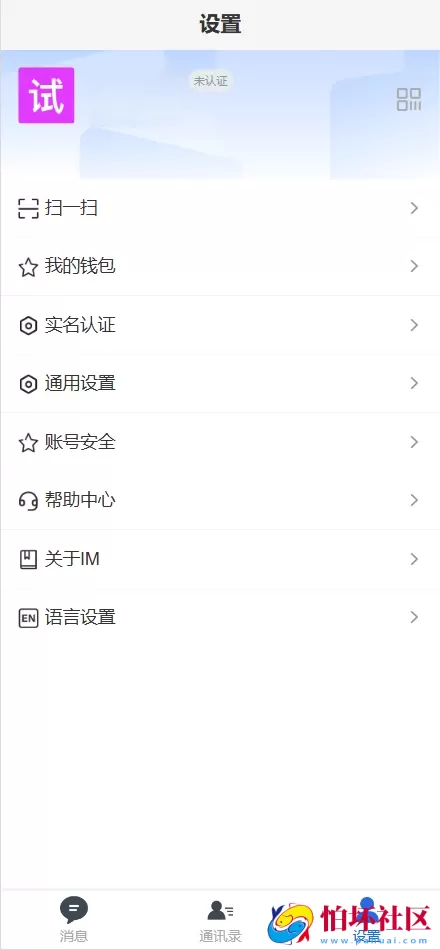 江南讯IM多语言即时通讯系统 im即时通讯/im聊天/音视频通话/消息推送 前端uniapp纯源码+后端php程序
