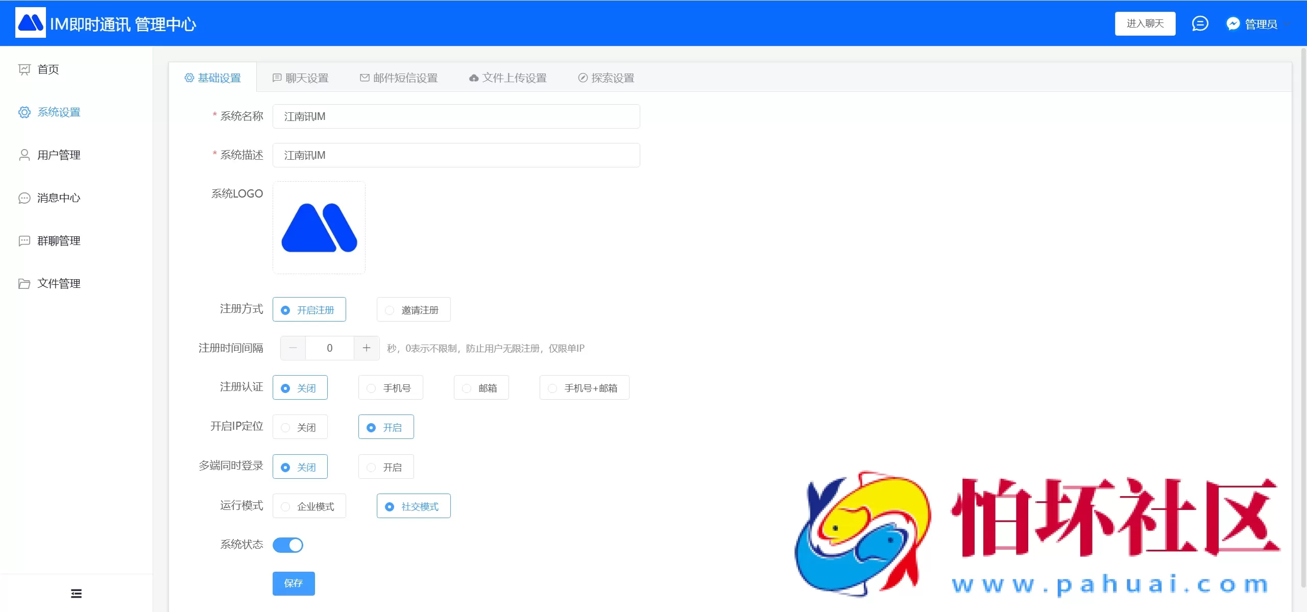 江南讯IM多语言即时通讯系统 im即时通讯/im聊天/音视频通话/消息推送 前端uniapp纯源码+后端php程序