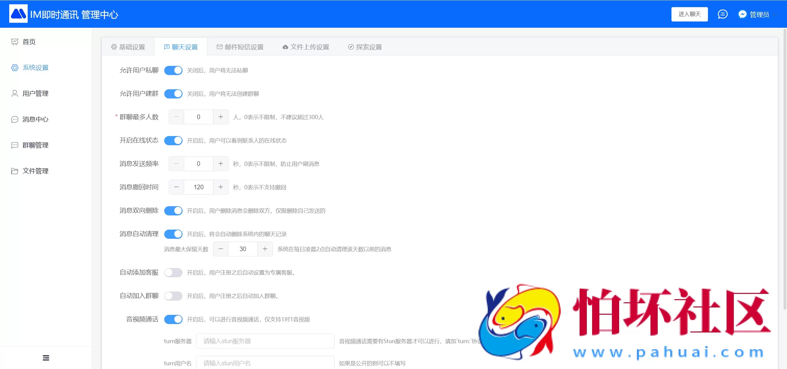 江南讯IM多语言即时通讯系统 im即时通讯/im聊天/音视频通话/消息推送 前端uniapp纯源码+后端php程序