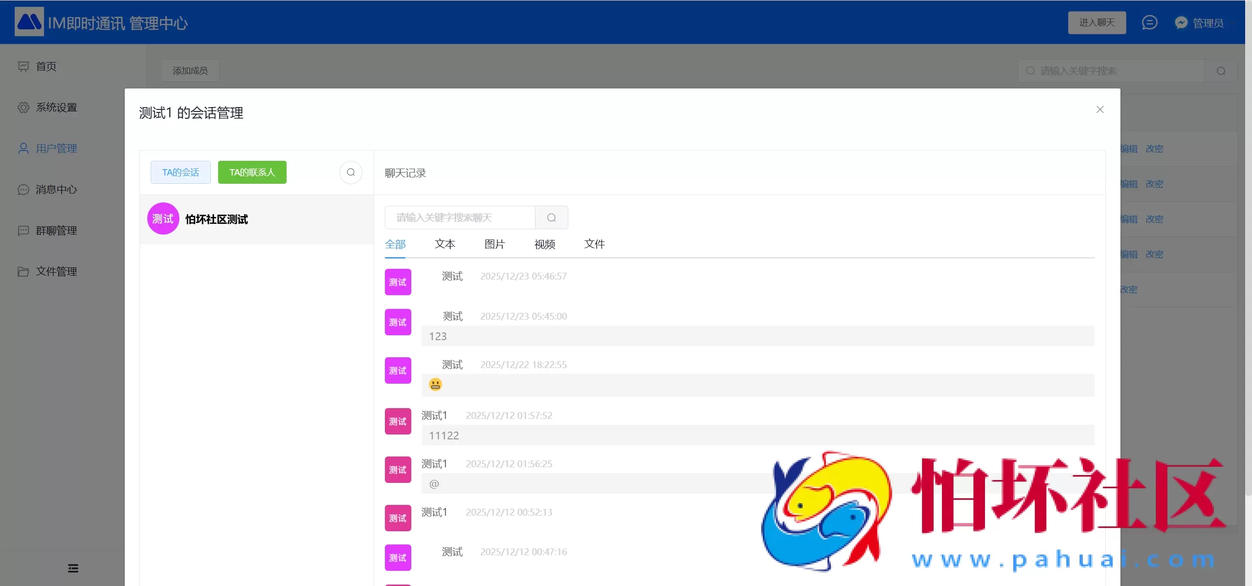 江南讯IM多语言即时通讯系统 im即时通讯/im聊天/音视频通话/消息推送 前端uniapp纯源码+后端php程序
