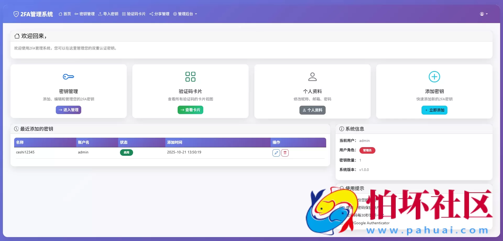 网页版2FA谷歌验证器源码 GoogleAuthenticator谷歌身份认证器 动态验证码+多用户+自动刷新验证码