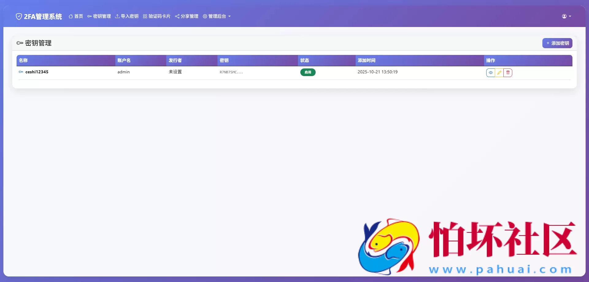 网页版2FA谷歌验证器源码 GoogleAuthenticator谷歌身份认证器 动态验证码+多用户+自动刷新验证码