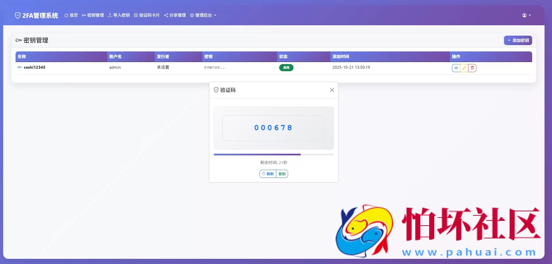 网页版2FA谷歌验证器源码 GoogleAuthenticator谷歌身份认证器 动态验证码+多用户+自动刷新验证码