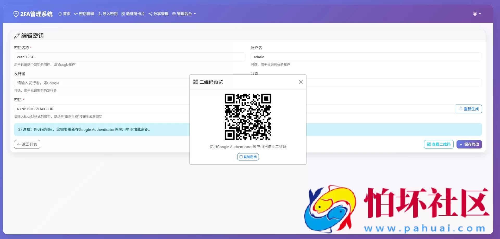 网页版2FA谷歌验证器源码 GoogleAuthenticator谷歌身份认证器 动态验证码+多用户+自动刷新验证码