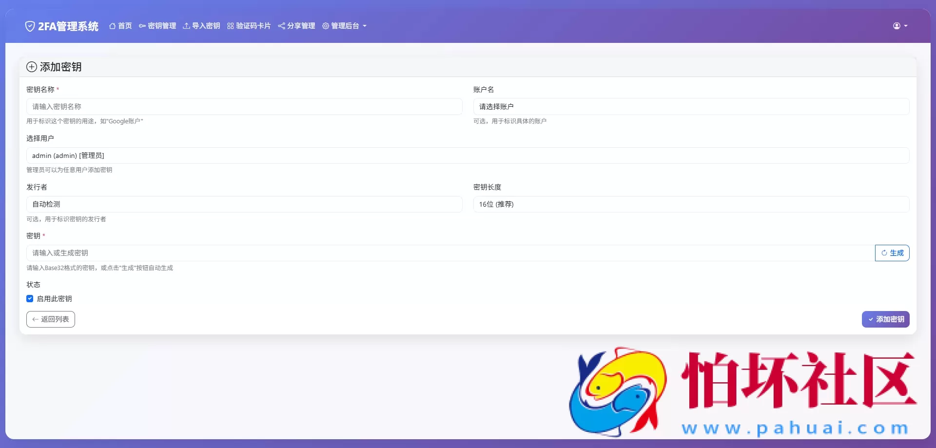 网页版2FA谷歌验证器源码 GoogleAuthenticator谷歌身份认证器 动态验证码+多用户+自动刷新验证码