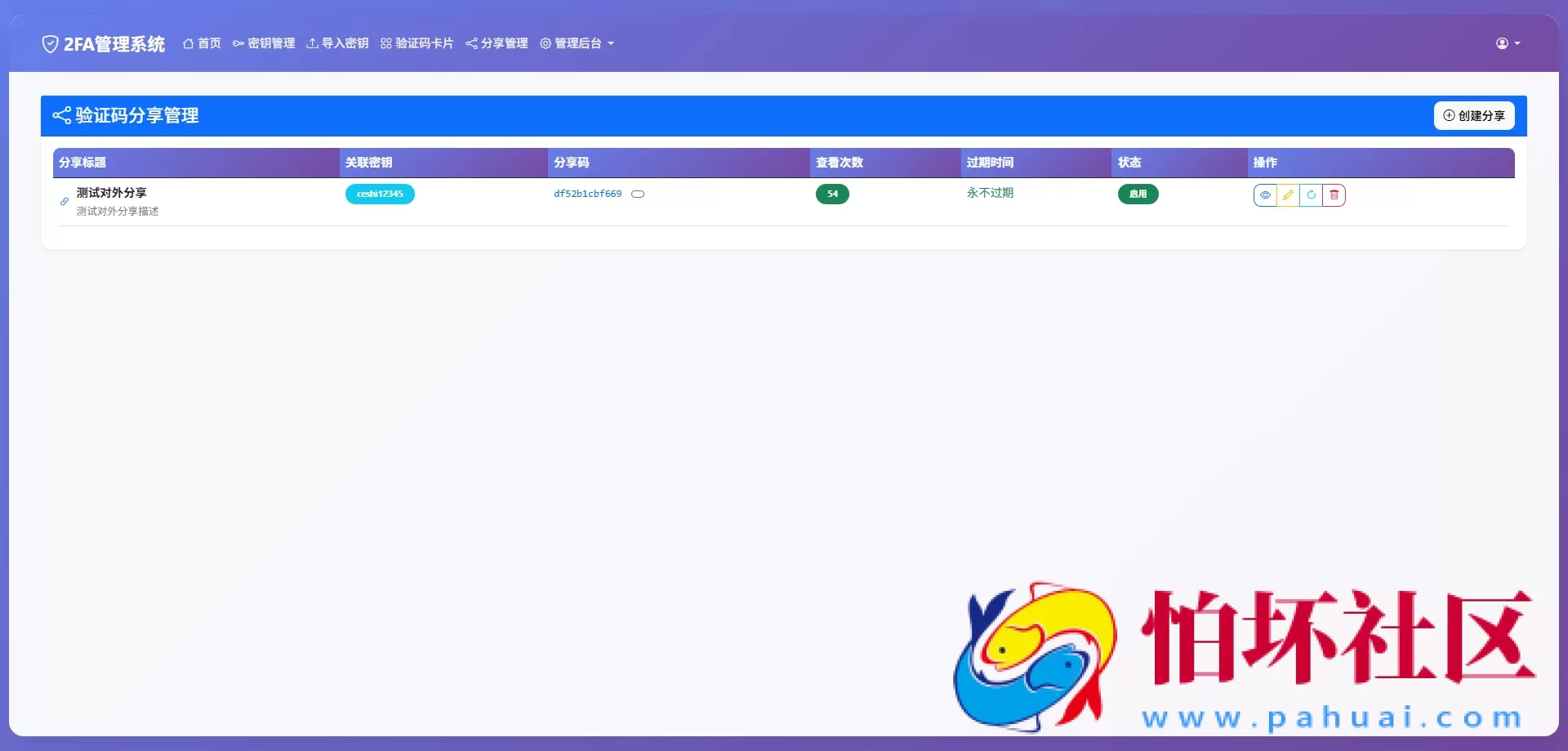 网页版2FA谷歌验证器源码 GoogleAuthenticator谷歌身份认证器 动态验证码+多用户+自动刷新验证码