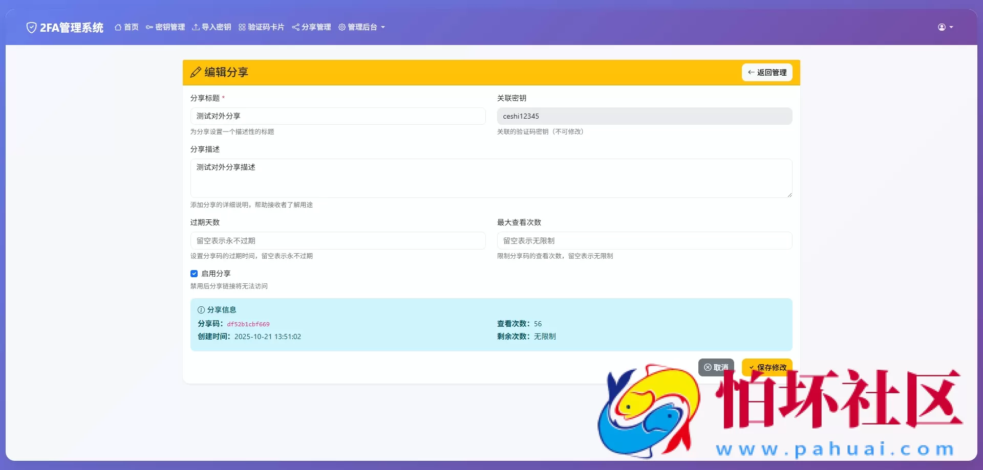 网页版2FA谷歌验证器源码 GoogleAuthenticator谷歌身份认证器 动态验证码+多用户+自动刷新验证码