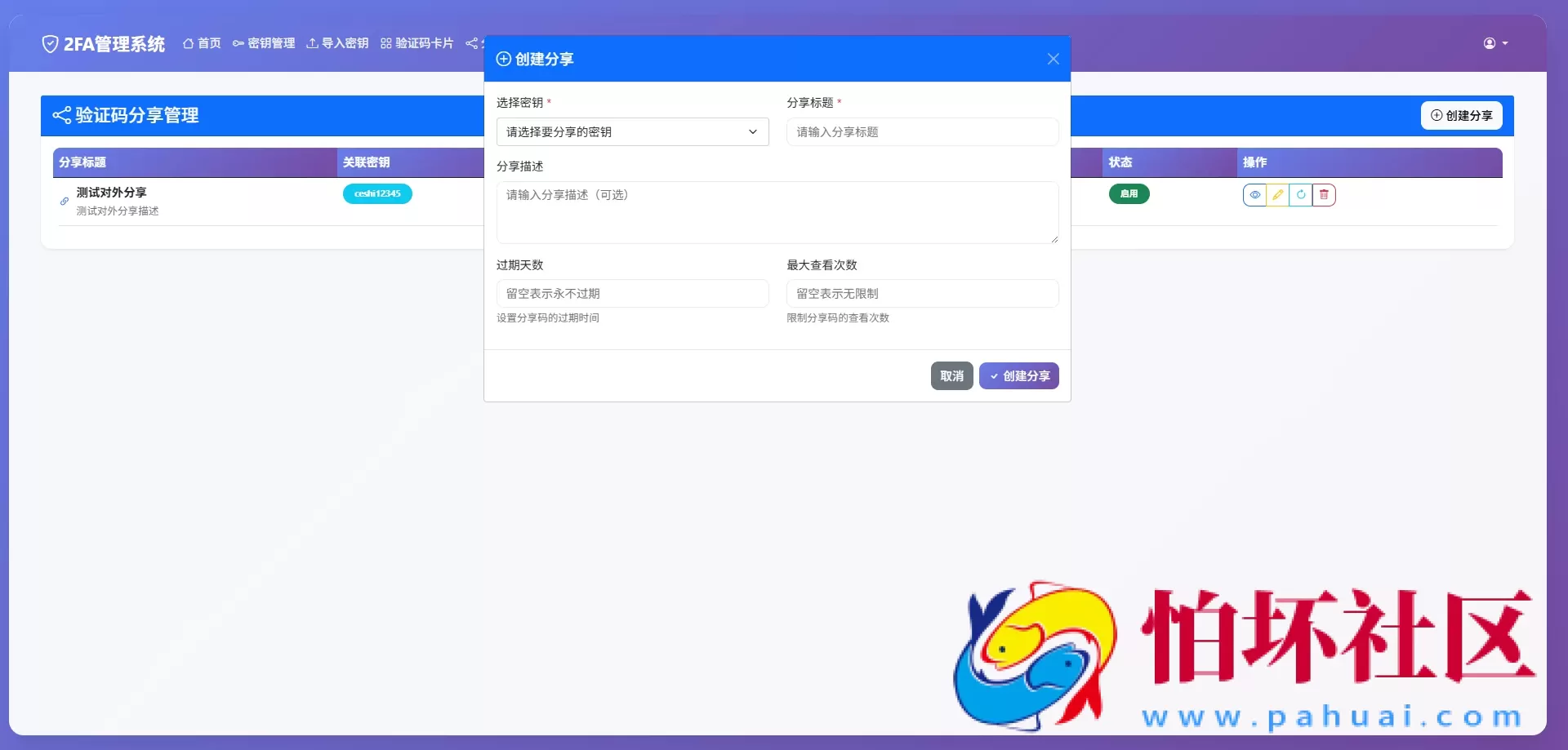 网页版2FA谷歌验证器源码 GoogleAuthenticator谷歌身份认证器 动态验证码+多用户+自动刷新验证码