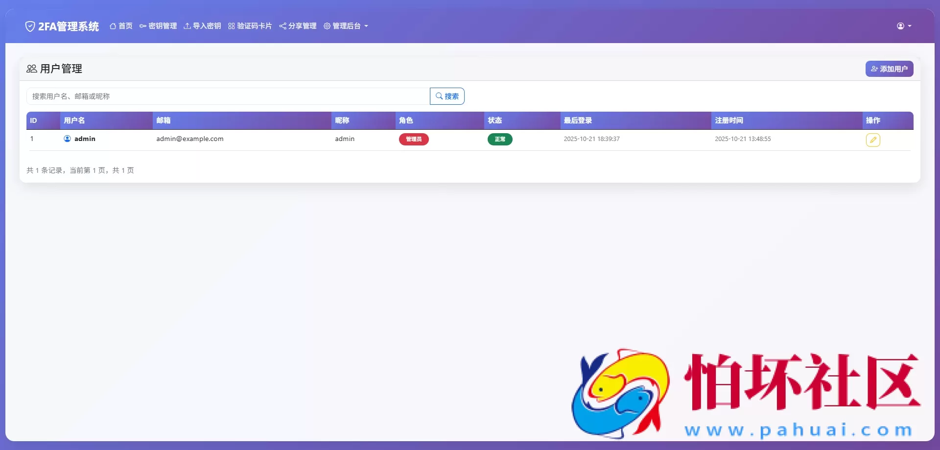 网页版2FA谷歌验证器源码 GoogleAuthenticator谷歌身份认证器 动态验证码+多用户+自动刷新验证码