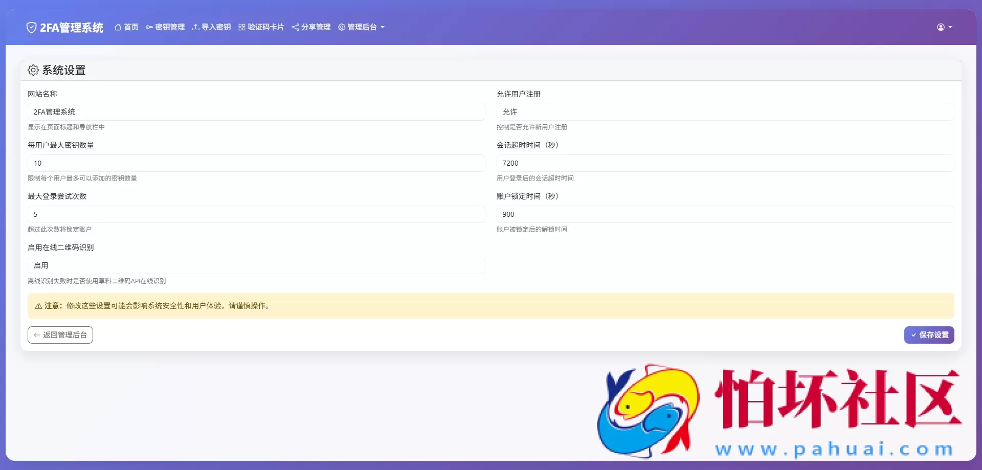 网页版2FA谷歌验证器源码 GoogleAuthenticator谷歌身份认证器 动态验证码+多用户+自动刷新验证码
