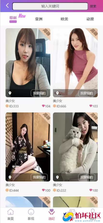 LOVES多语言空降选妃任务刷单源码 叠加组打针刷单源码 前端html+后端PHP程序