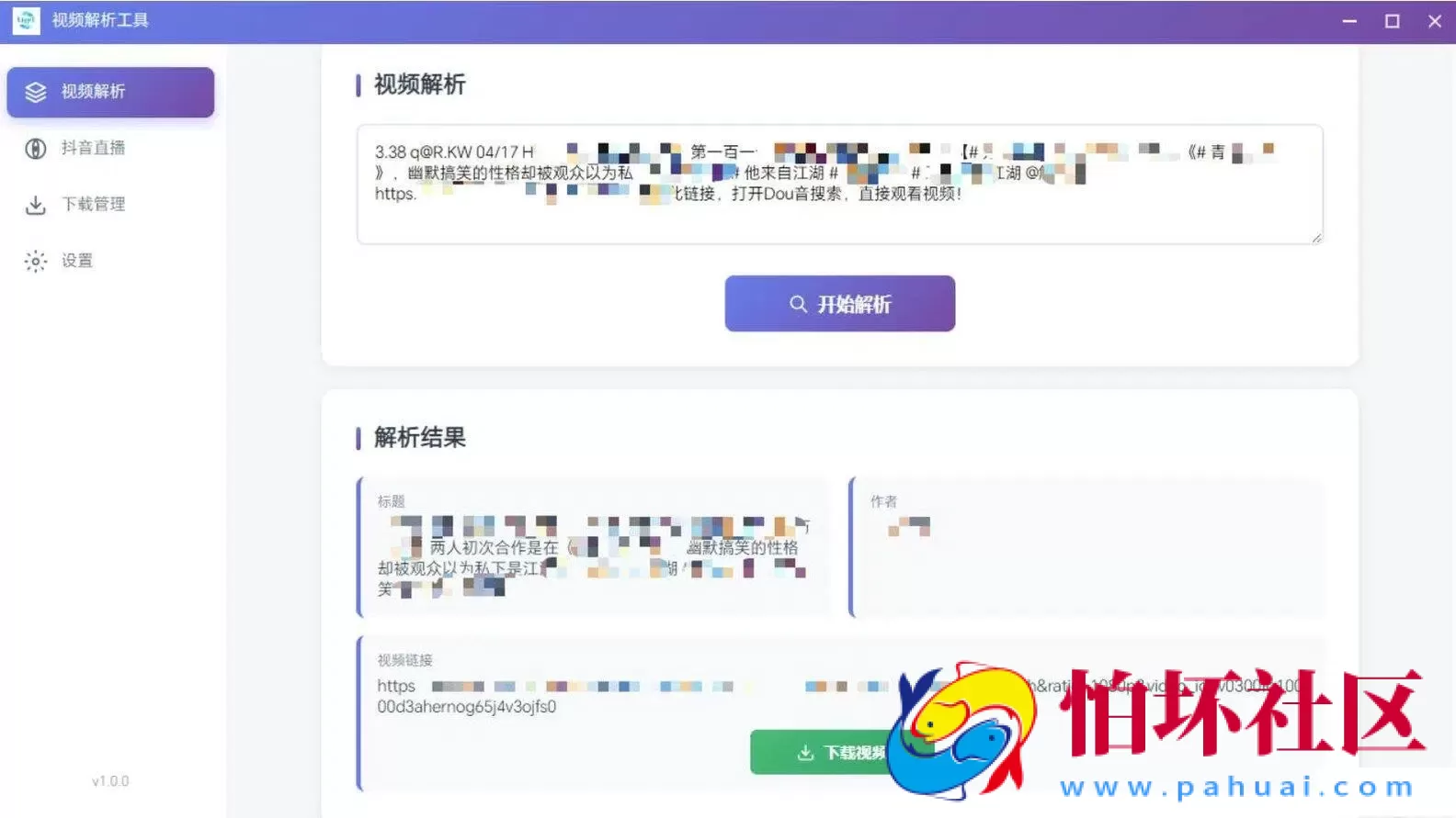 多平台短视频解析水印 v3.0 程序源码+视频解析工具
