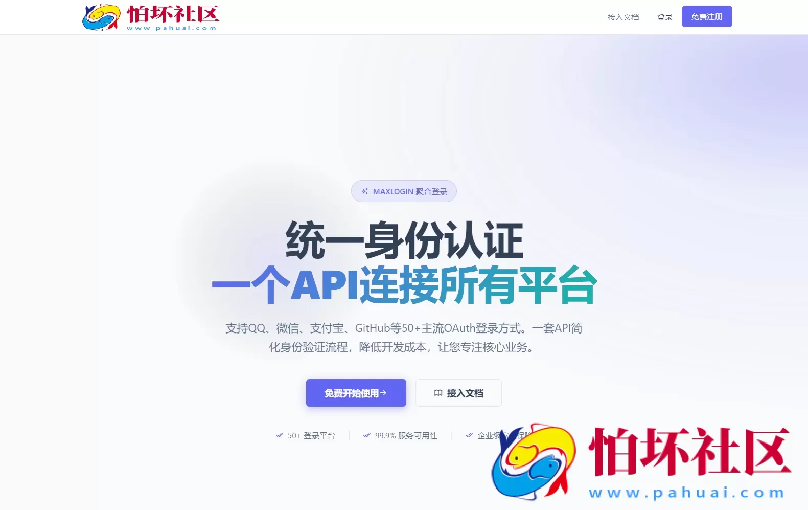 2026年全新聚合登录系统源码 一栈式配置全部快捷登录接口程序 兼容彩虹聚合接口