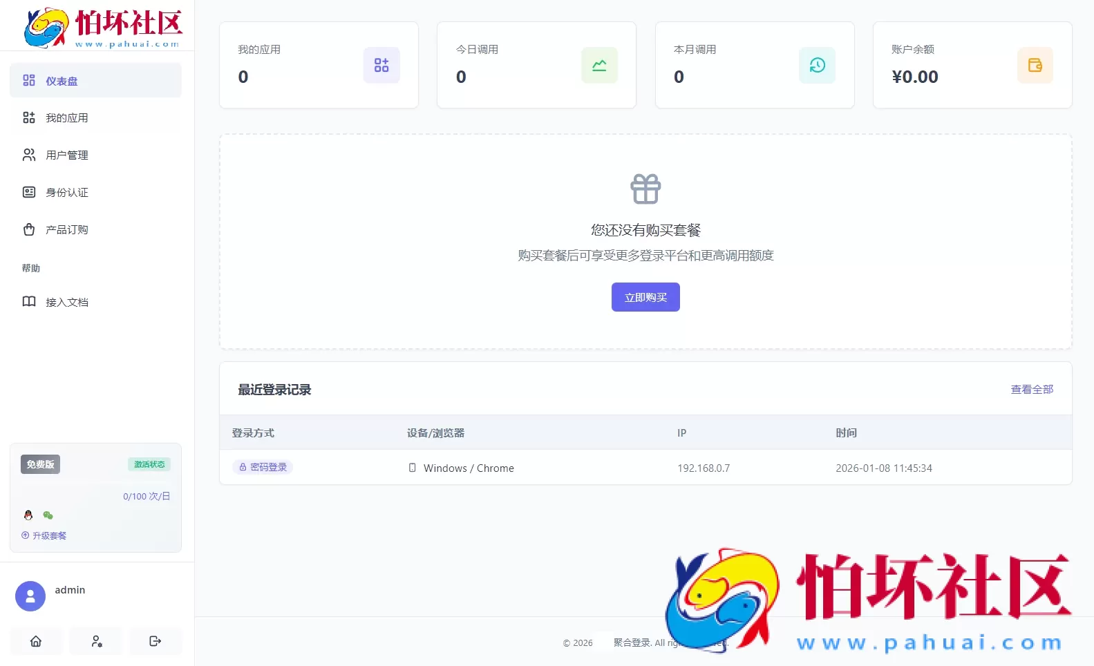 2026年全新聚合登录系统源码 一栈式配置全部快捷登录接口程序 兼容彩虹聚合接口