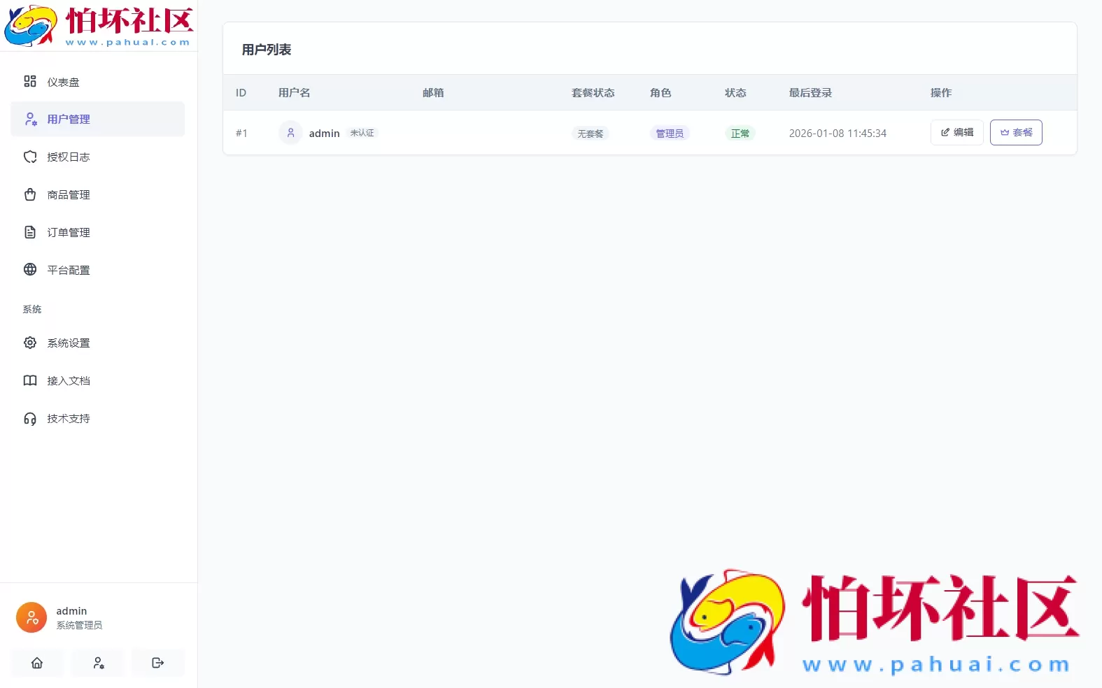 2026年全新聚合登录系统源码 一栈式配置全部快捷登录接口程序 兼容彩虹聚合接口