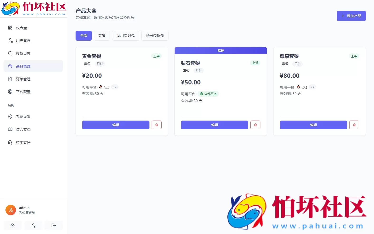 2026年全新聚合登录系统源码 一栈式配置全部快捷登录接口程序 兼容彩虹聚合接口