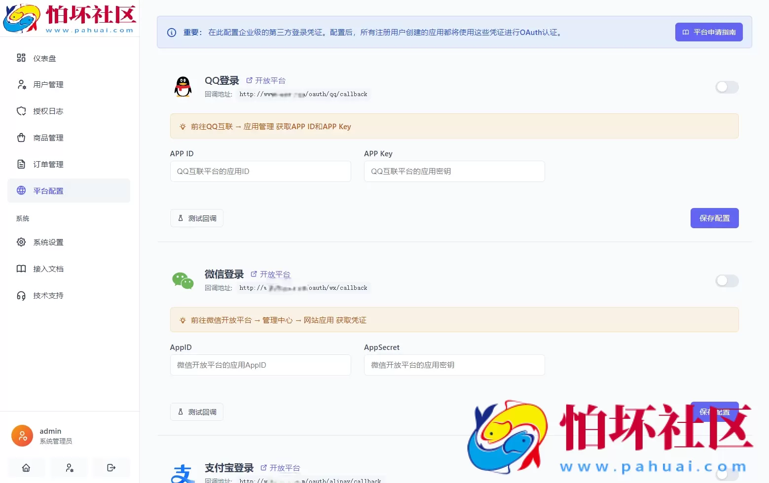 2026年全新聚合登录系统源码 一栈式配置全部快捷登录接口程序 兼容彩虹聚合接口