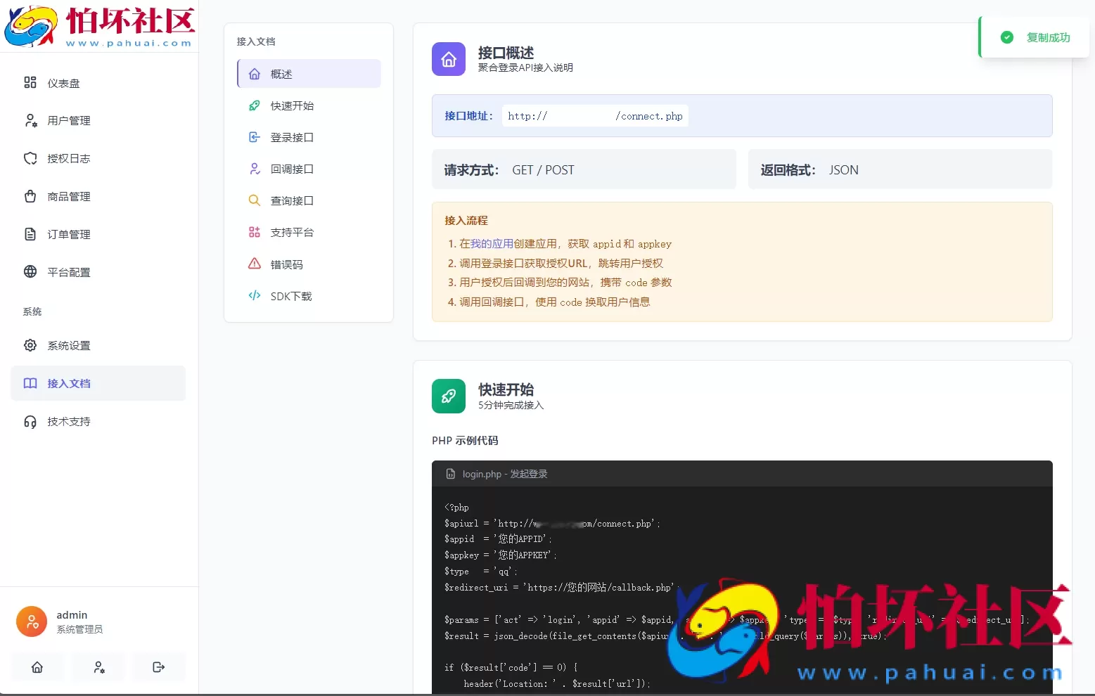2026年全新聚合登录系统源码 一栈式配置全部快捷登录接口程序 兼容彩虹聚合接口