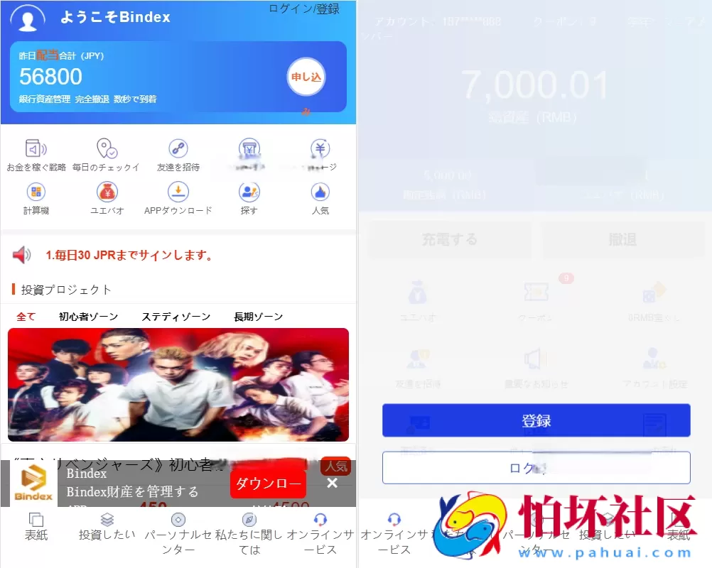 全新UI影视投资源码 日语投资系统 优惠加息送卷 虚拟币充值 在线客服程序