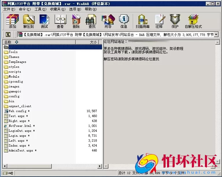 电脑版金币玩法至网狐1737全套程序源码附带兑换商城（棋牌运营好方案）