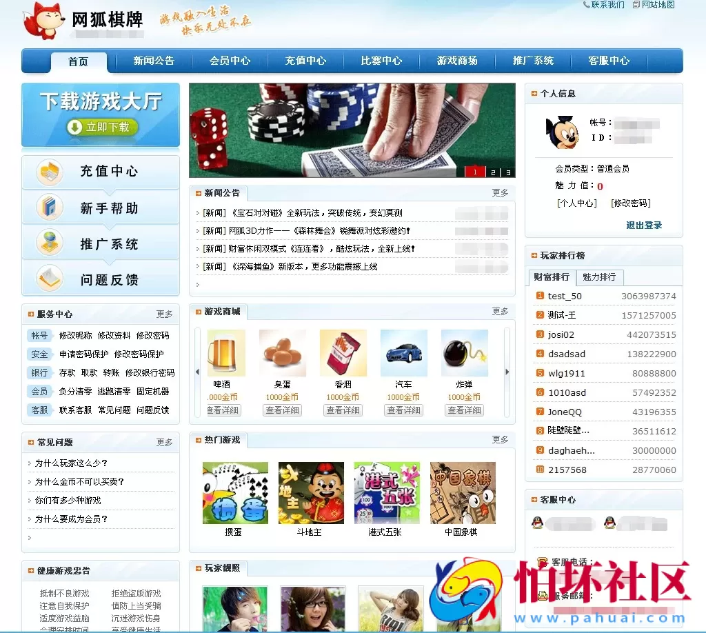 电脑版金币玩法至网狐原版6603官方正版全套程序组件源码