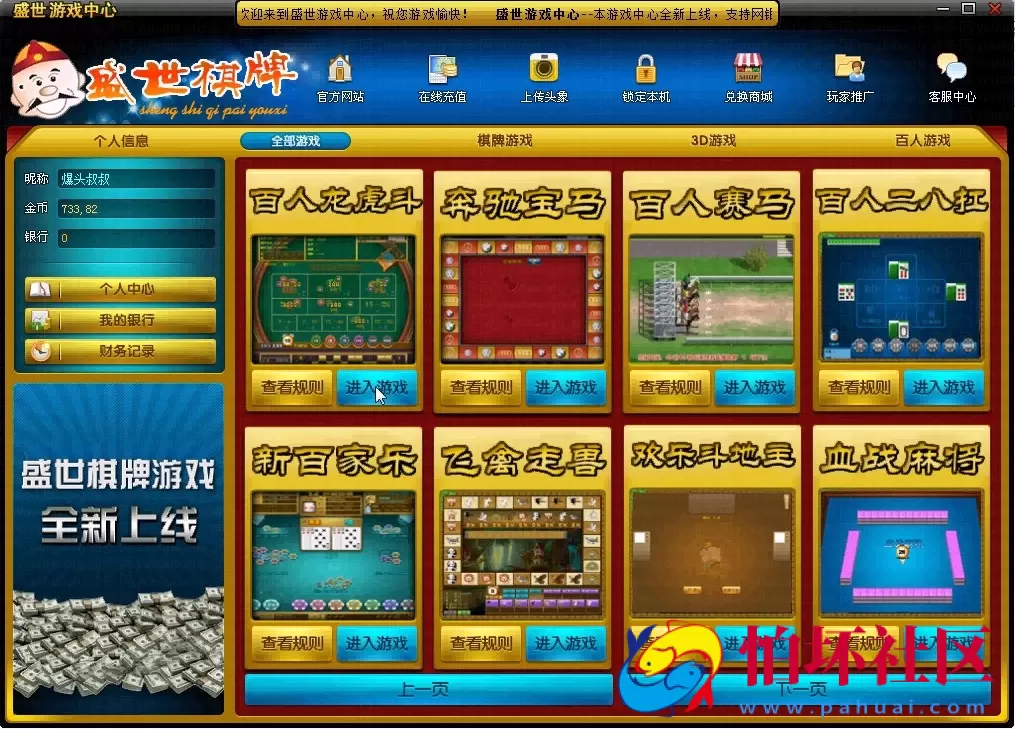 电脑版金币玩法之网狐V5 盛世全套程序组件+5级代理推广系统源码（完美运营版）附架设教程视频