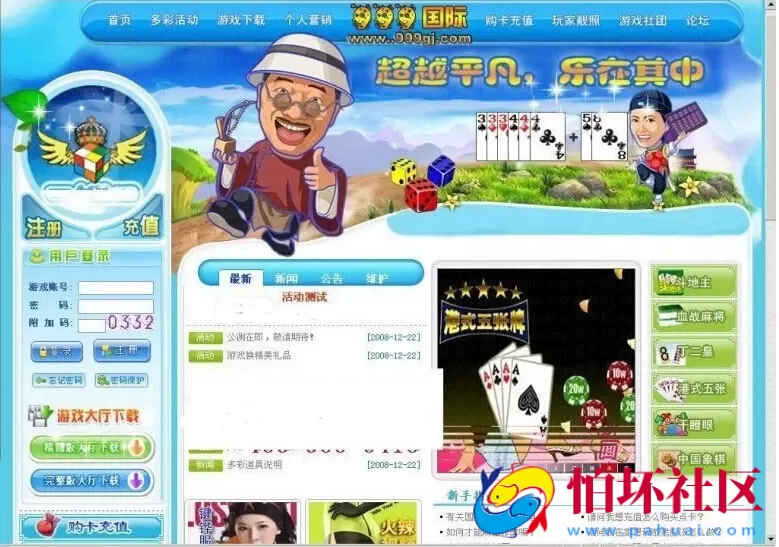 电脑版金币玩法之网狐6.6棋牌游戏全套程序组件+架设视频教程(正式商业版)