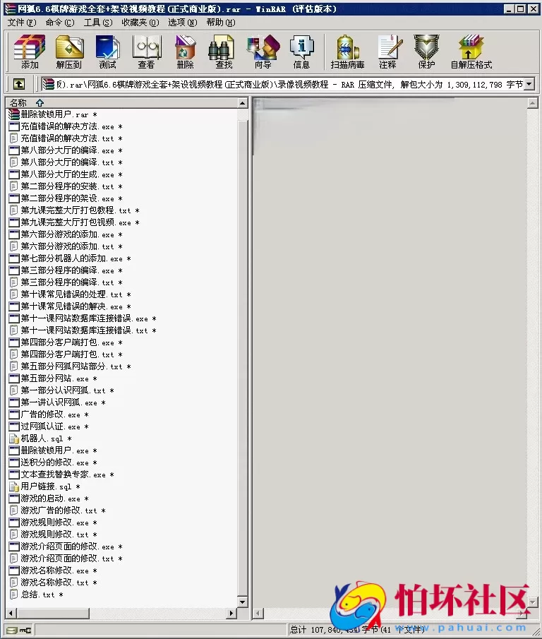 电脑版金币玩法之网狐6.6棋牌游戏全套程序组件+架设视频教程(正式商业版)