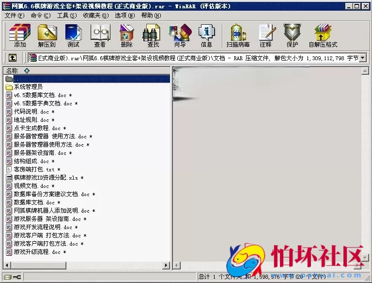 电脑版金币玩法之网狐6.6棋牌游戏全套程序组件+架设视频教程(正式商业版)