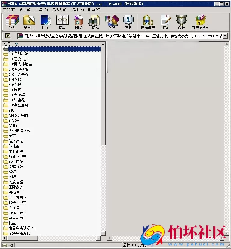 电脑版金币玩法之网狐6.6棋牌游戏全套程序组件+架设视频教程(正式商业版)
