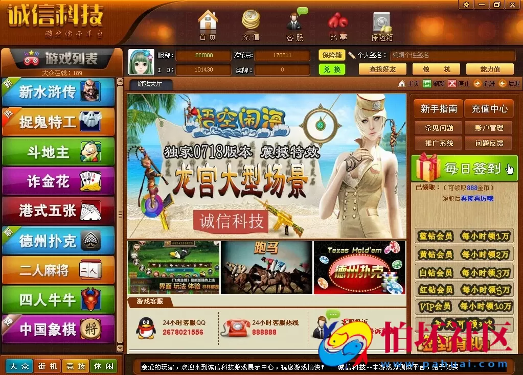 电脑版金币玩法之网狐6878运营版完整全套程序组件（签到+网站美化导航页面）