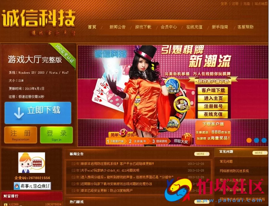 电脑版金币玩法之网狐6878运营版完整全套程序组件（签到+网站美化导航页面）