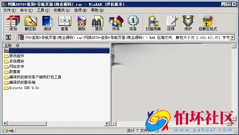 电脑版金币玩法之网狐6878运营版完整全套程序组件（签到+网站美化导航页面）