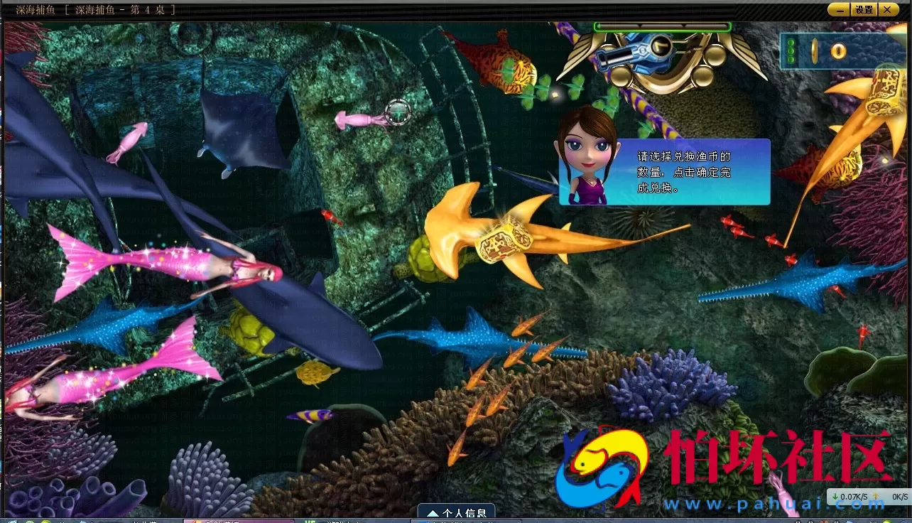 电脑版金币玩法之[深海捕鱼]千炮美人鱼游戏源码 带难度控制+机器人