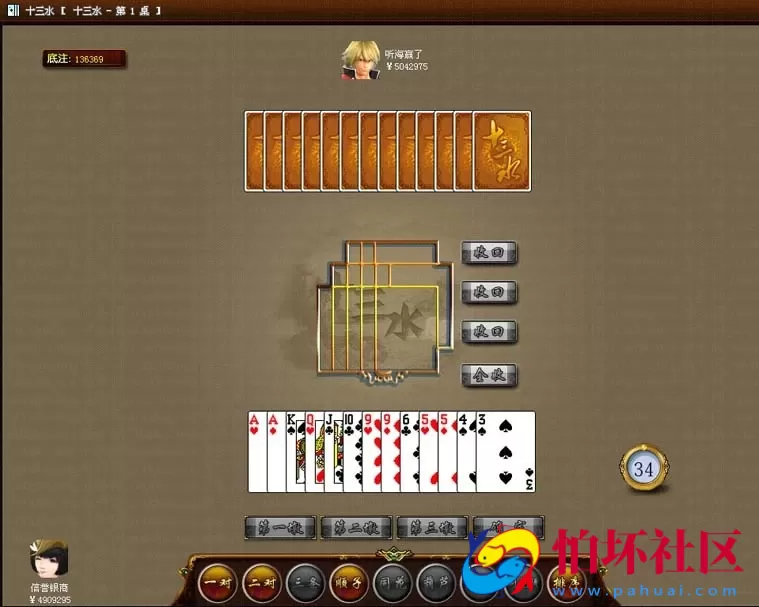 电脑版金币玩法之十三水棋牌游戏源码程序 机器人完美控制