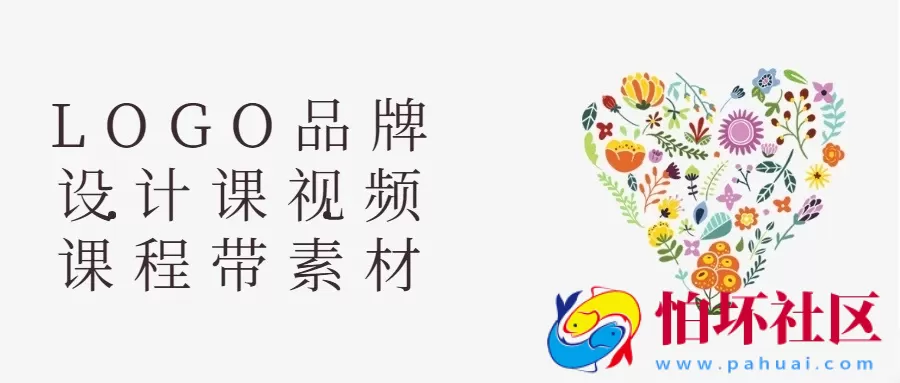 LOGO品牌设计课视频课程带素材
