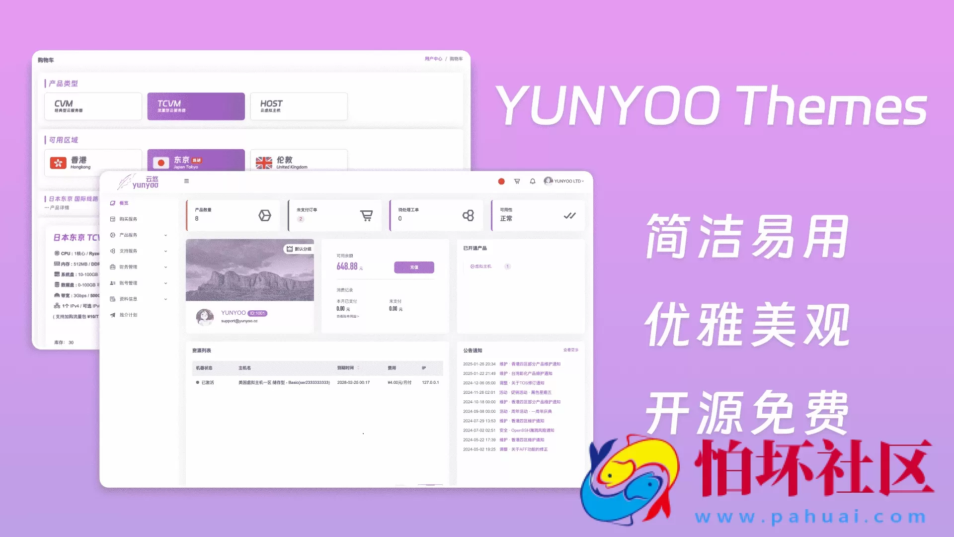 魔方财务 YUNYOO 购物车+会员中心模板