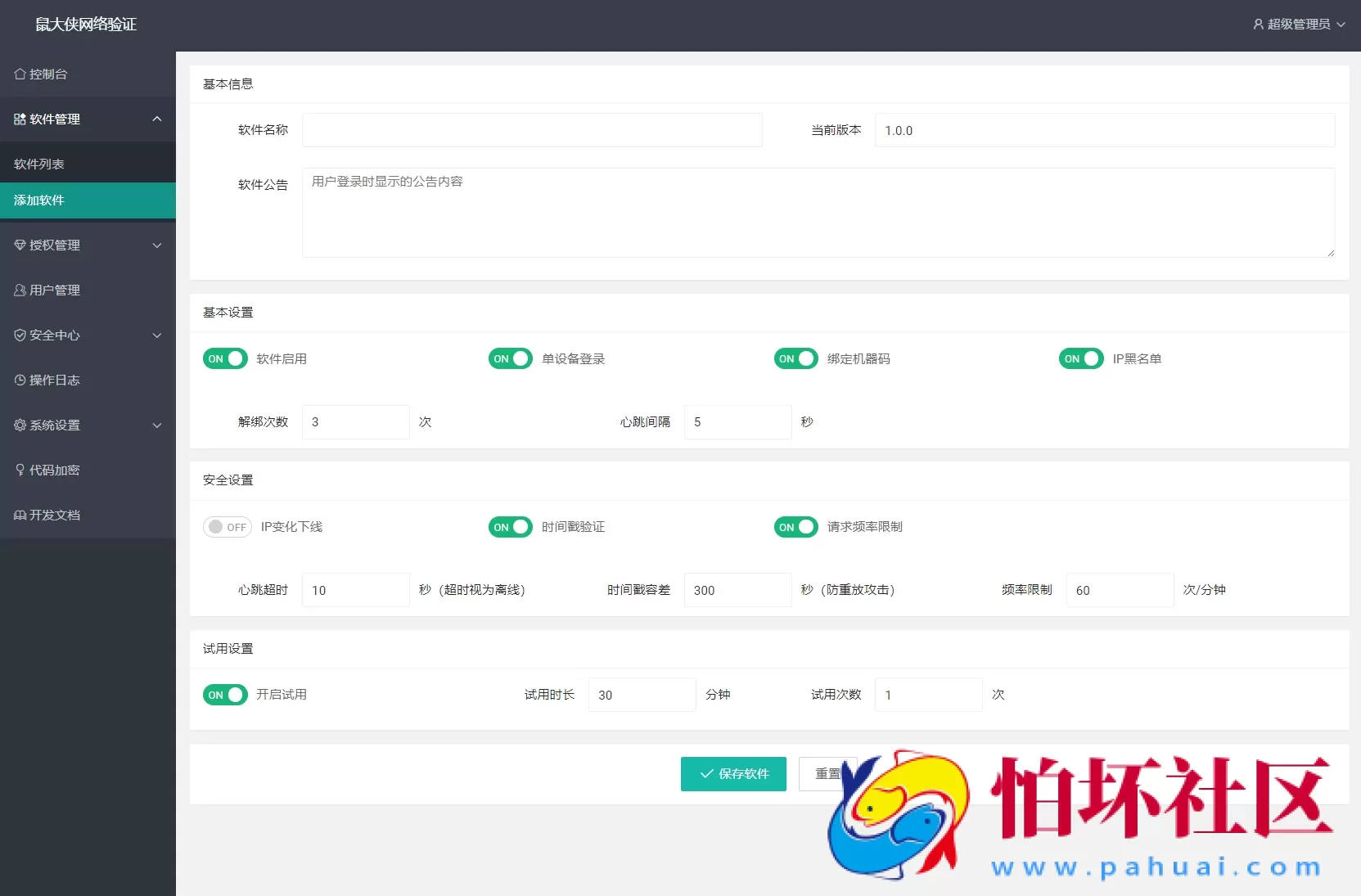 鼠大侠网络验证系统源码 一机一码授权验证 全开源程序