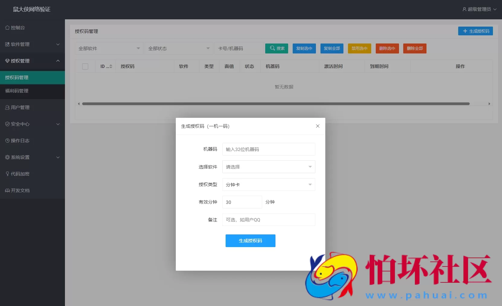 鼠大侠网络验证系统源码 一机一码授权验证 全开源程序