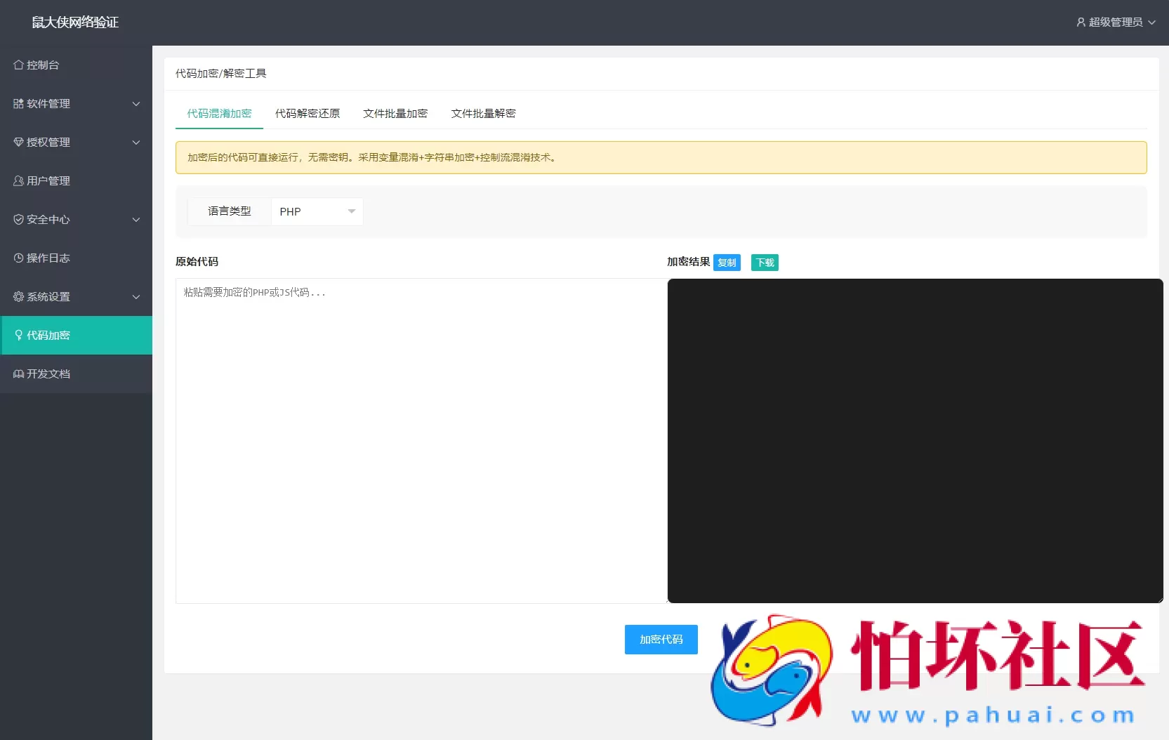 鼠大侠网络验证系统源码 一机一码授权验证 全开源程序
