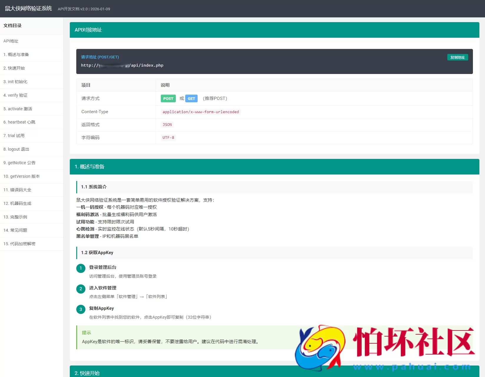 鼠大侠网络验证系统源码 一机一码授权验证 全开源程序