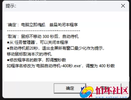 鼠标不动N秒，电脑自动待机睡眠工具