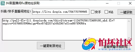 转播必备神器工具软件 一键获取直播源flv地址