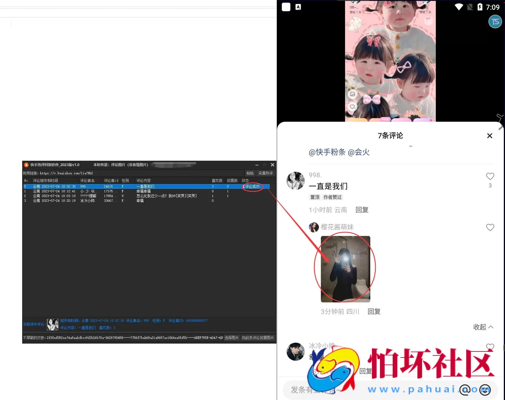 快手热评回复软件