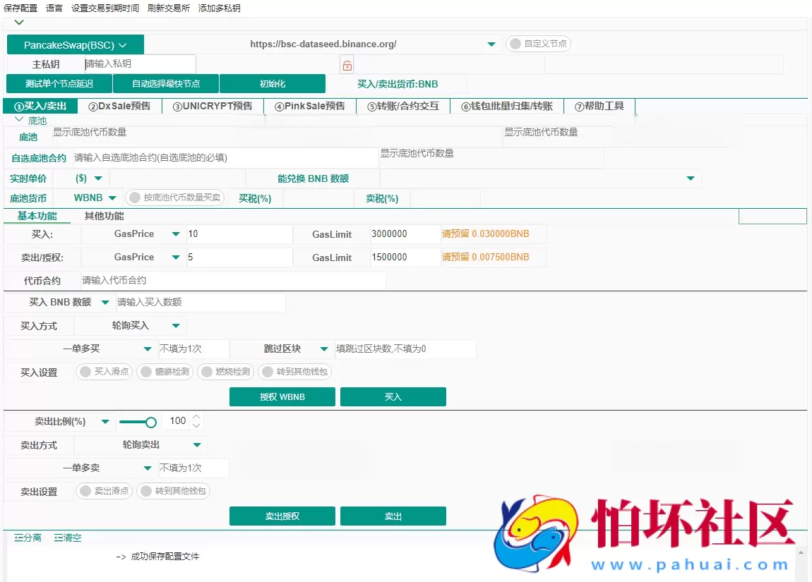 科学家抢币助手软件,币圈抢币神器,支持BSC,ETH,HECO,CORE,ARB等热门网络链 附详细使用教程